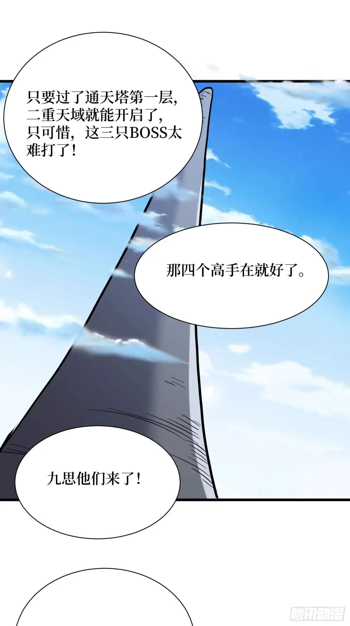 第84回 新朋友的到来 第14页