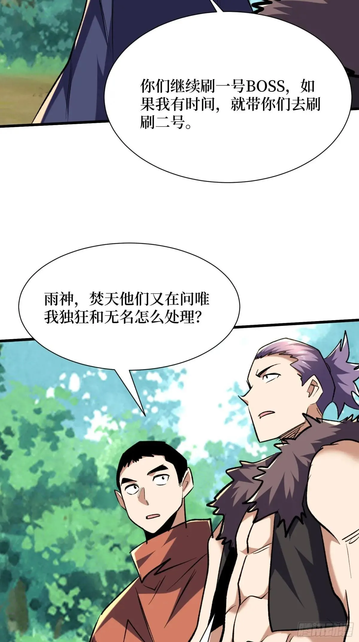 第84回 新朋友的到来 第20页