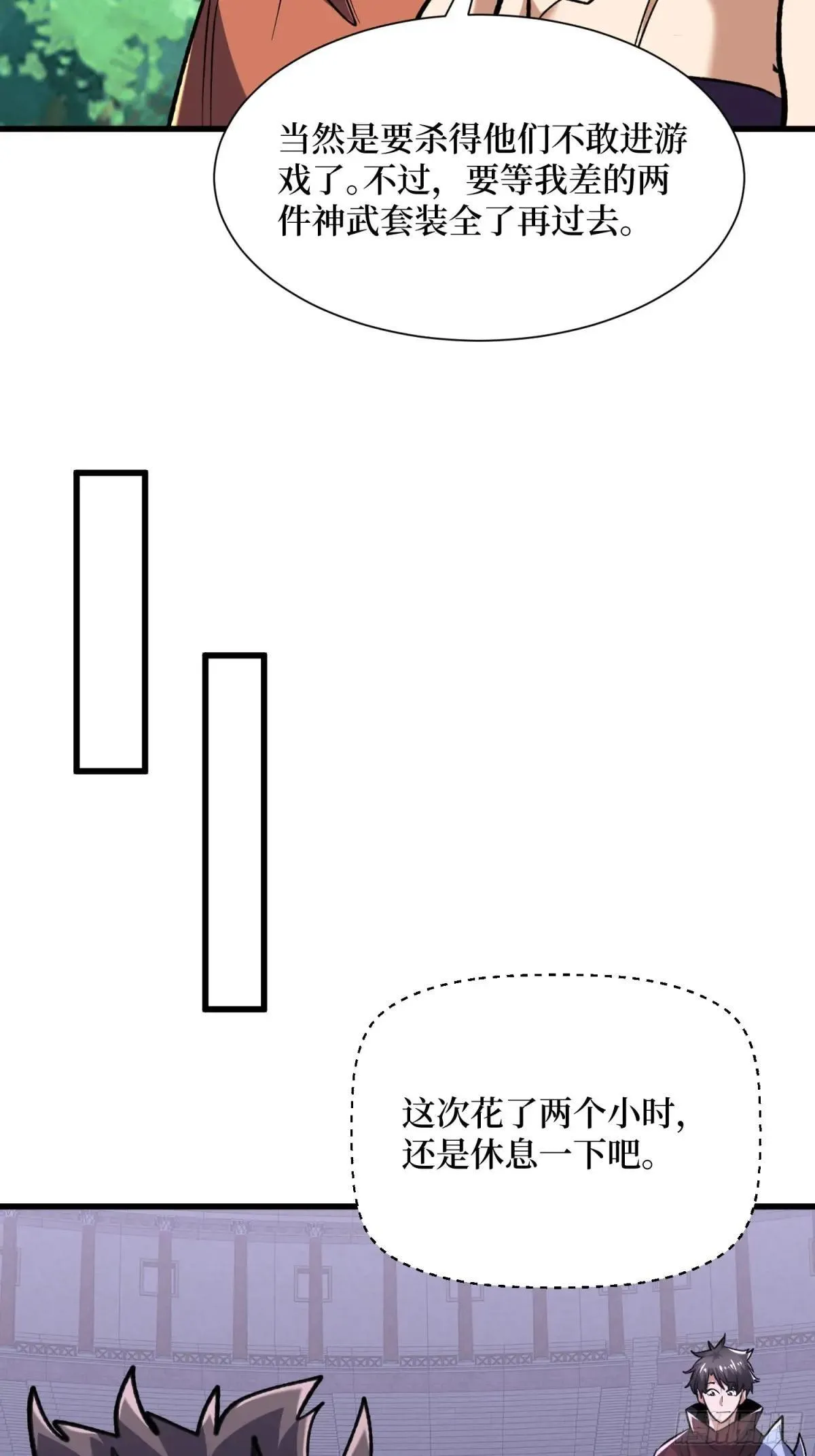 第84回 新朋友的到来 第21页