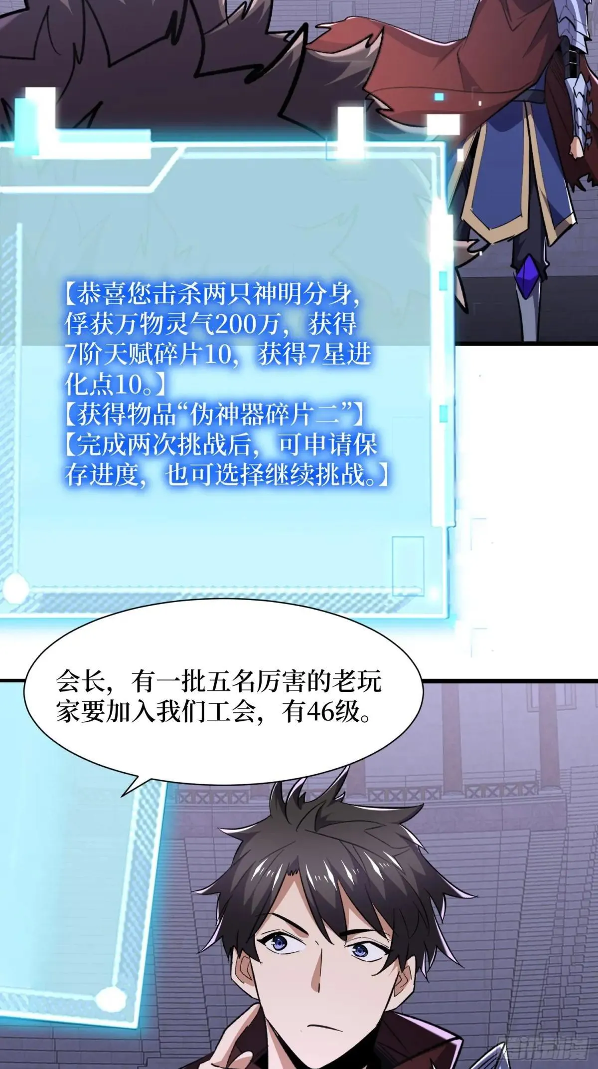第84回 新朋友的到来 第22页