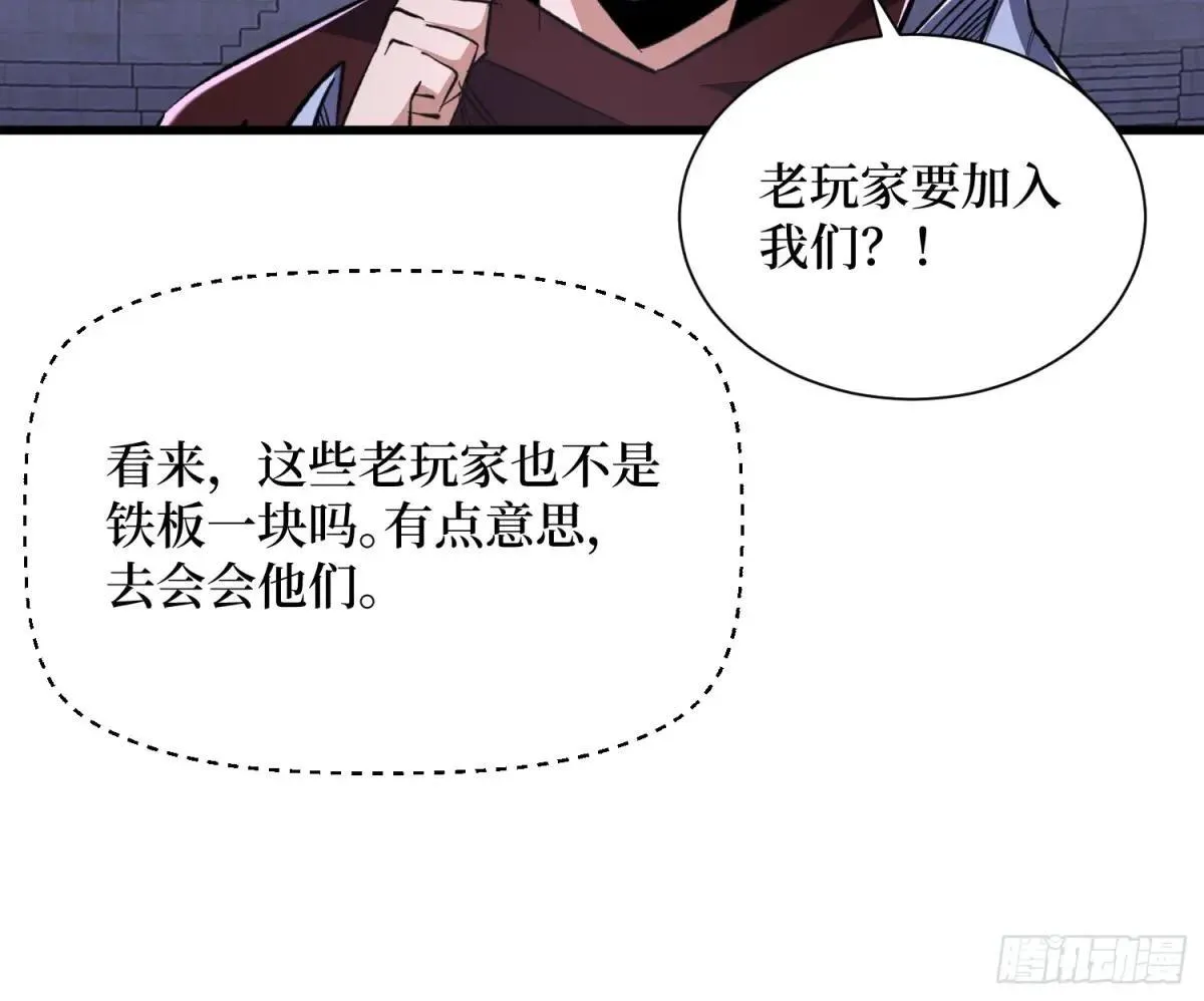 第84回 新朋友的到来 第23页