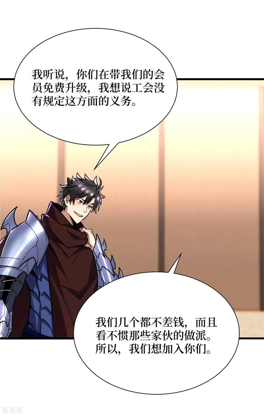 第85话 恶魔套装 第2页