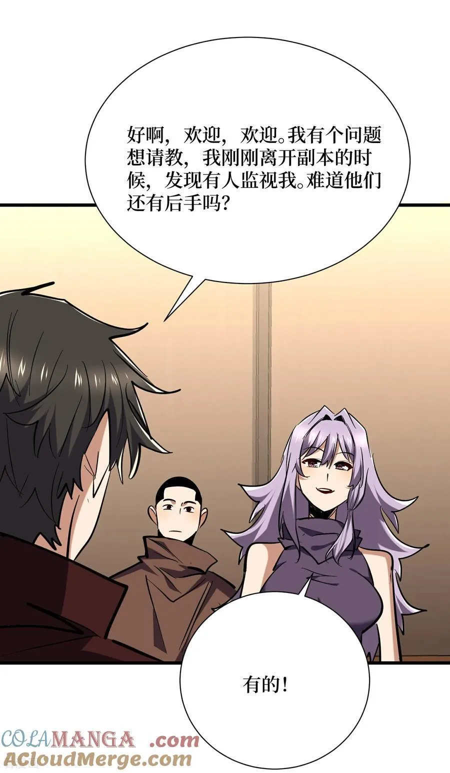 第85话 恶魔套装 第3页