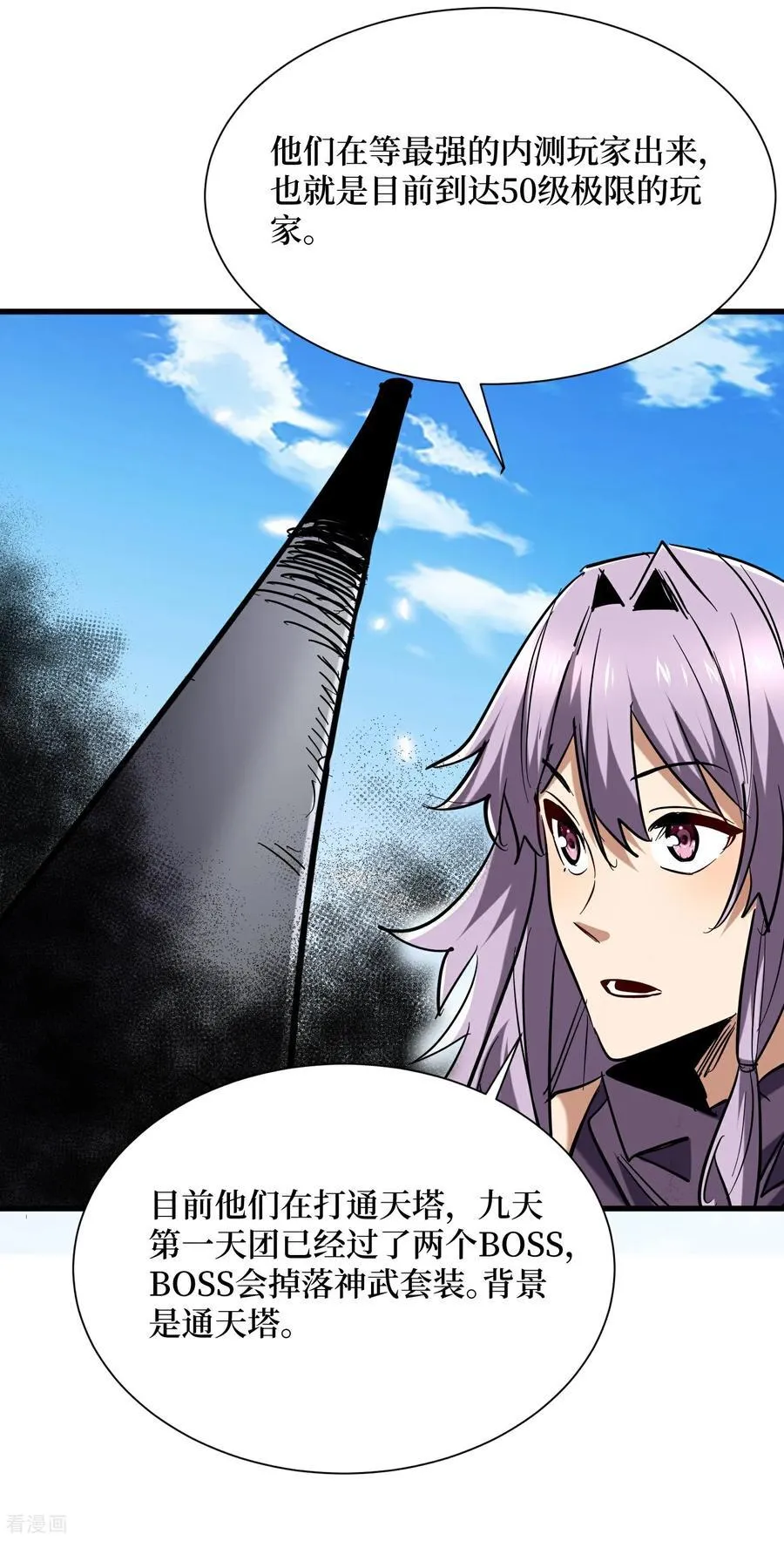 第85话 恶魔套装 第4页