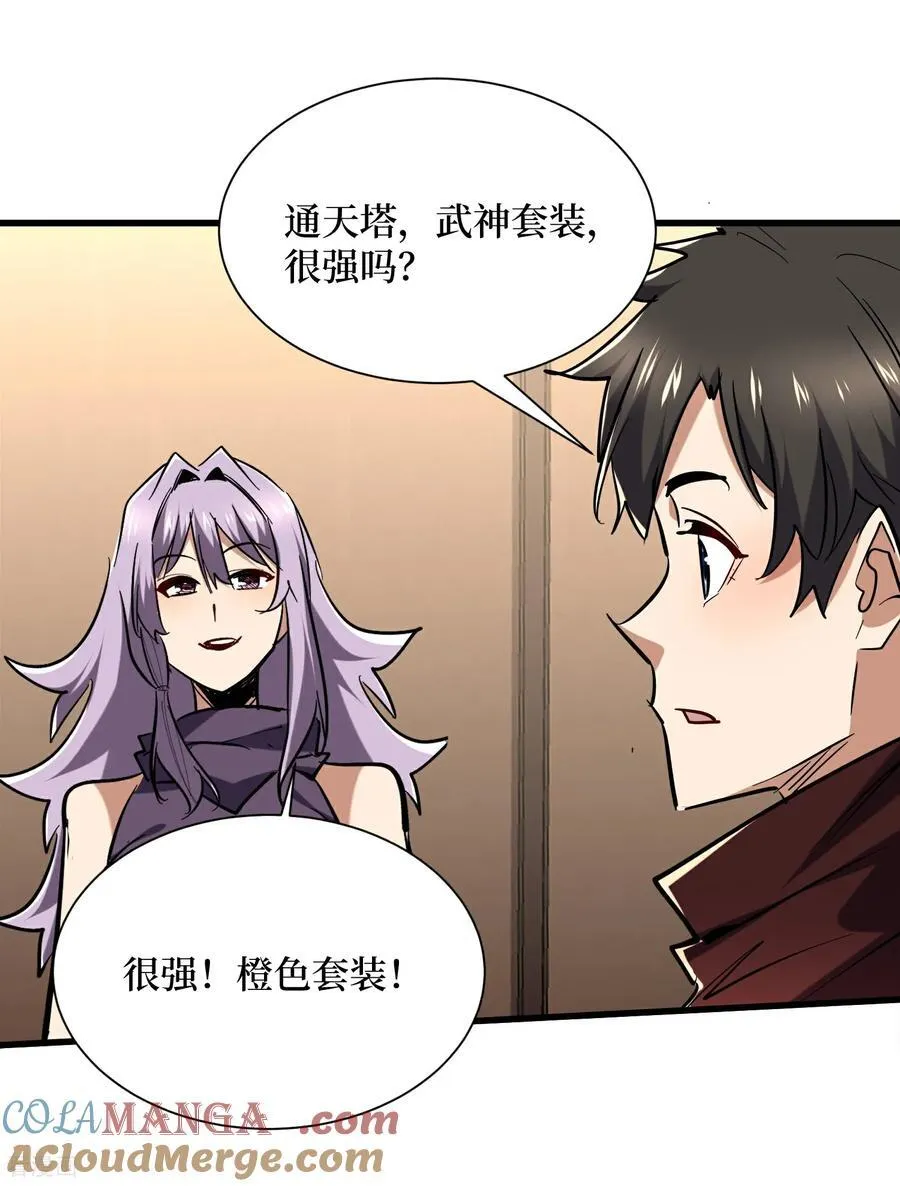 第85话 恶魔套装 第5页