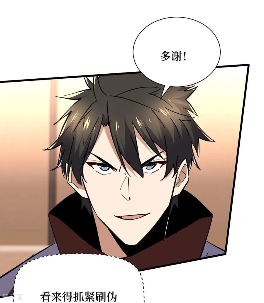 第85话 恶魔套装 第6页