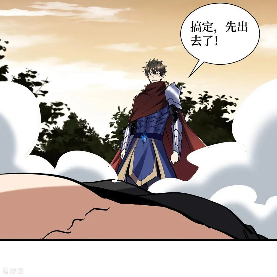 第85话 恶魔套装 第10页