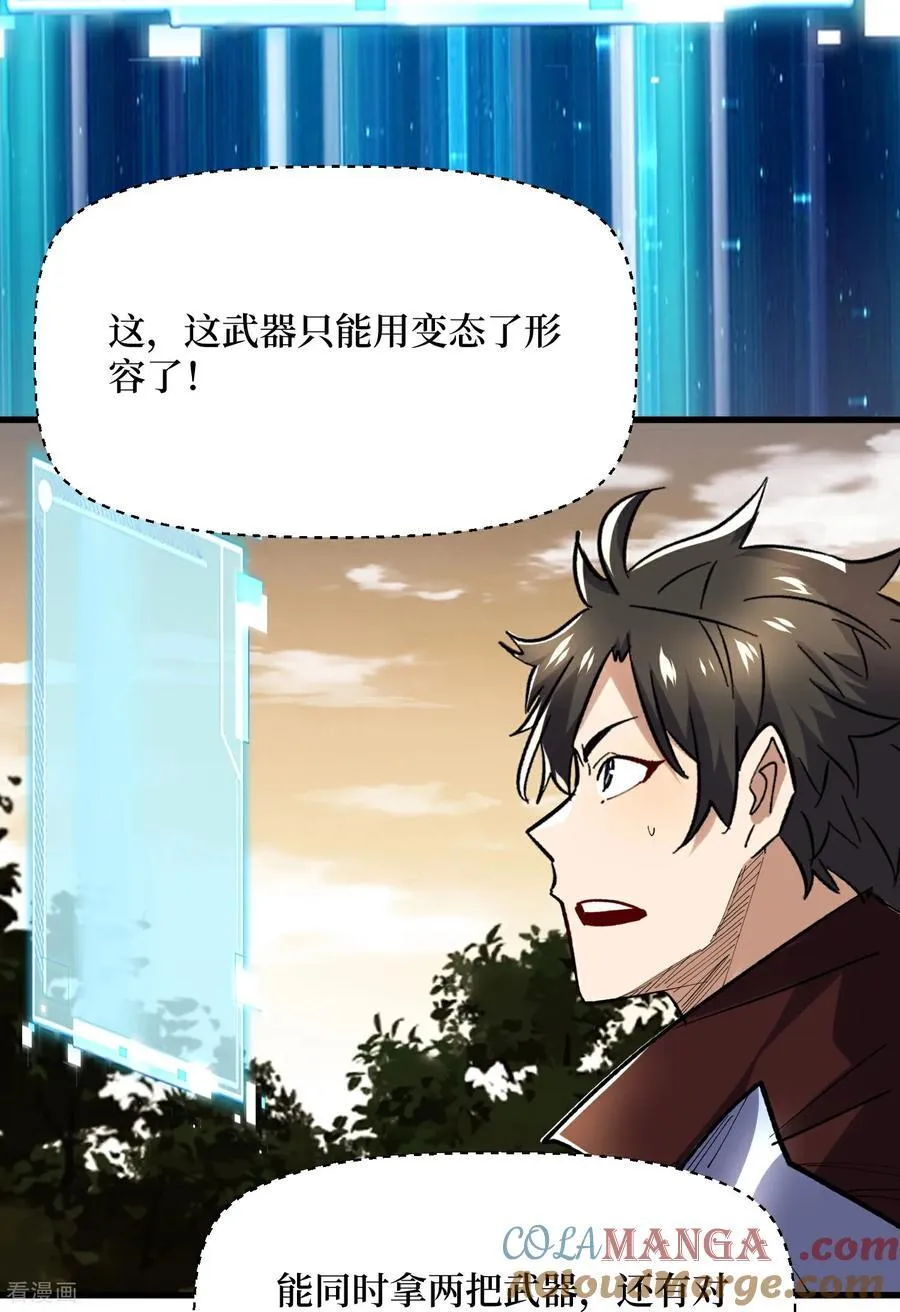 第85话 恶魔套装 第21页