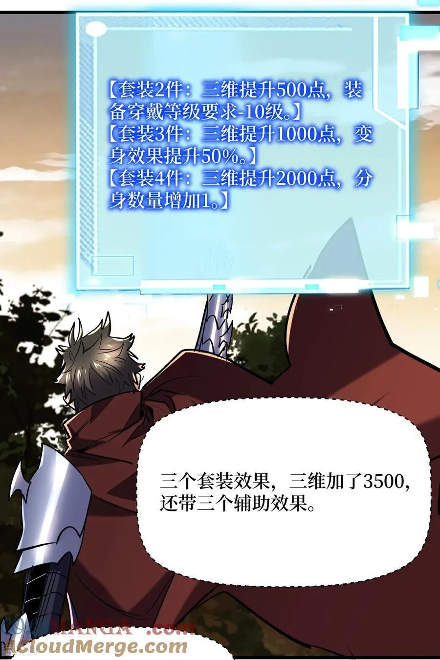 第85话 恶魔套装 第23页