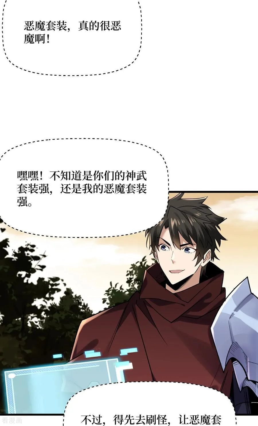 第85话 恶魔套装 第24页