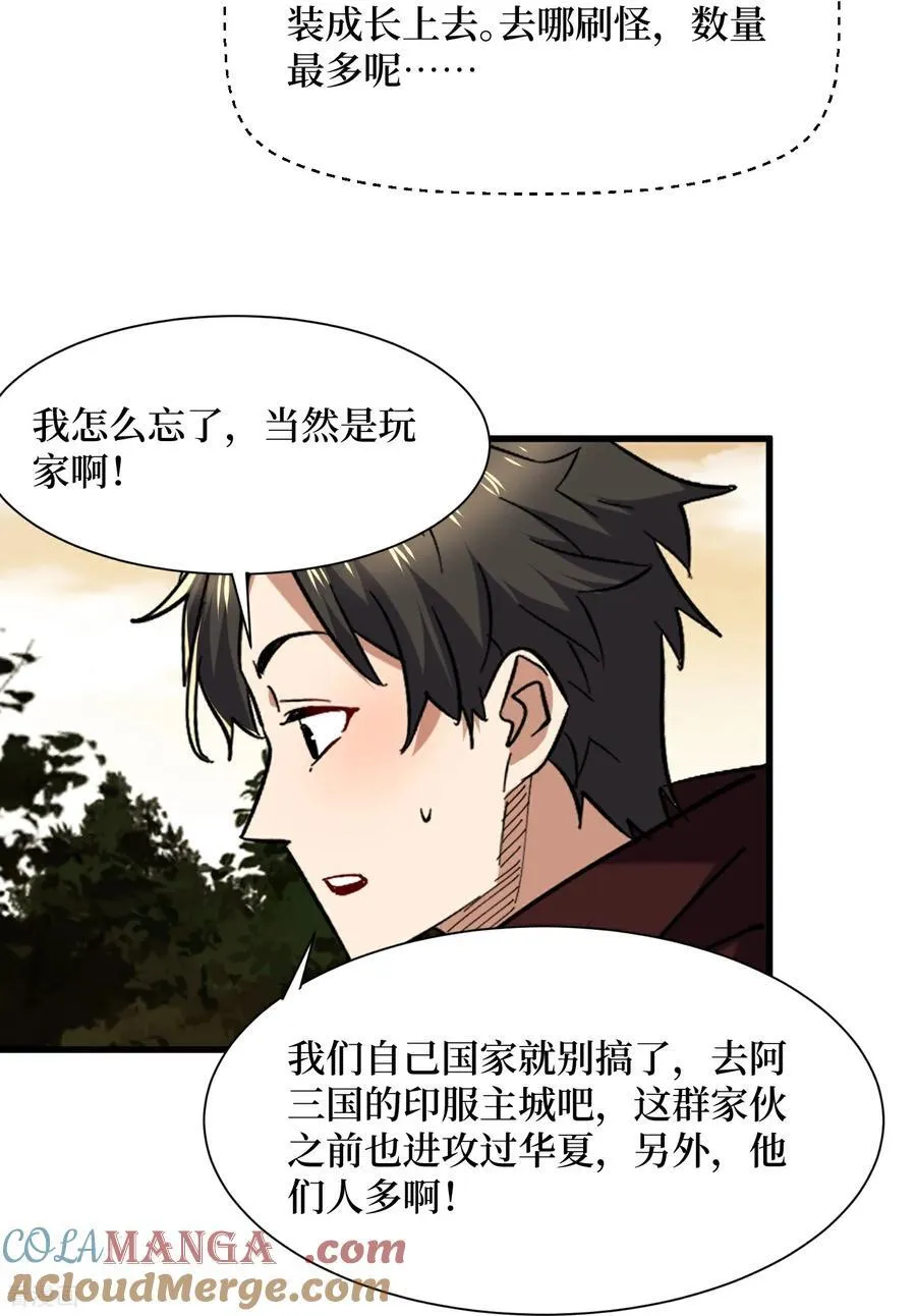 第85话 恶魔套装 第25页
