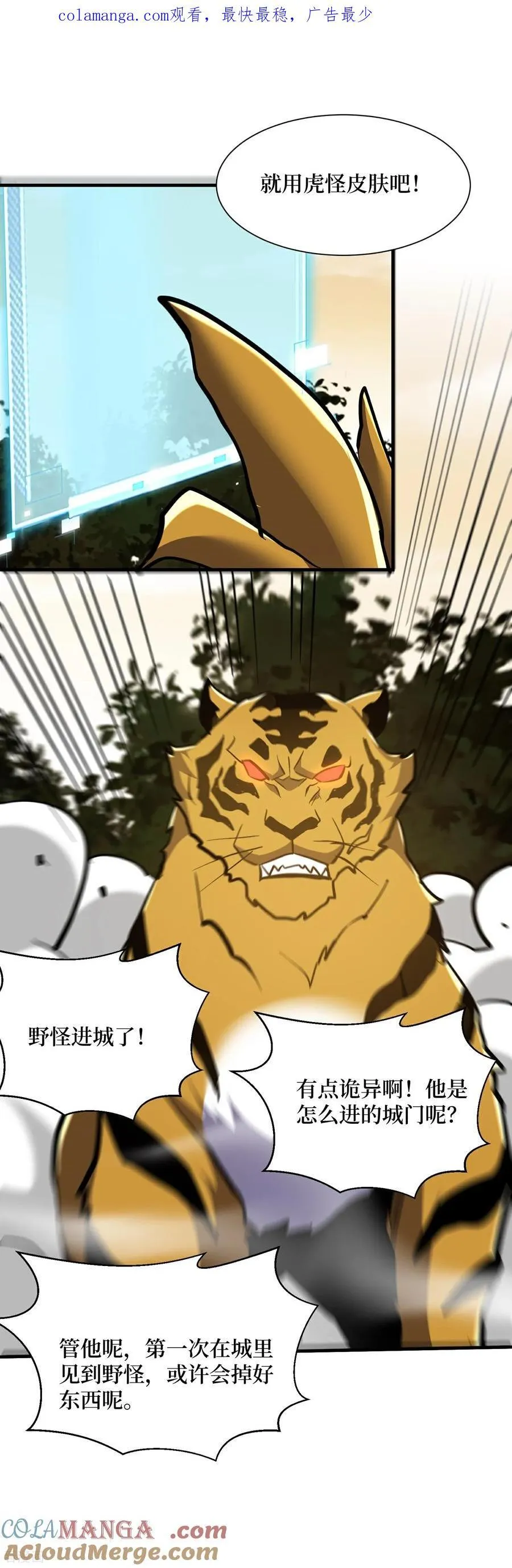 第86话 十虎八头三傻 第1页
