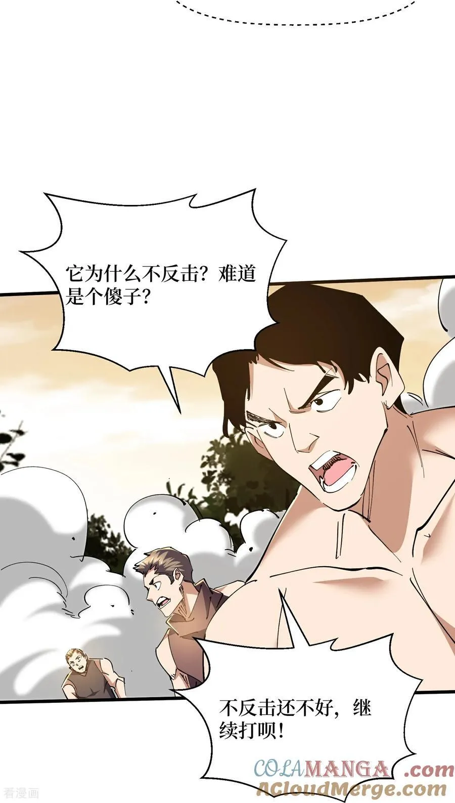 第86话 十虎八头三傻 第3页