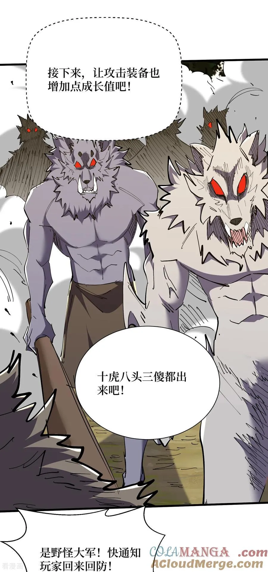 第86话 十虎八头三傻 第5页