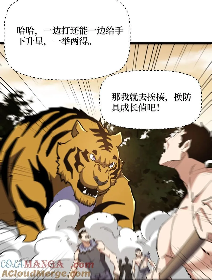 第86话 十虎八头三傻 第9页