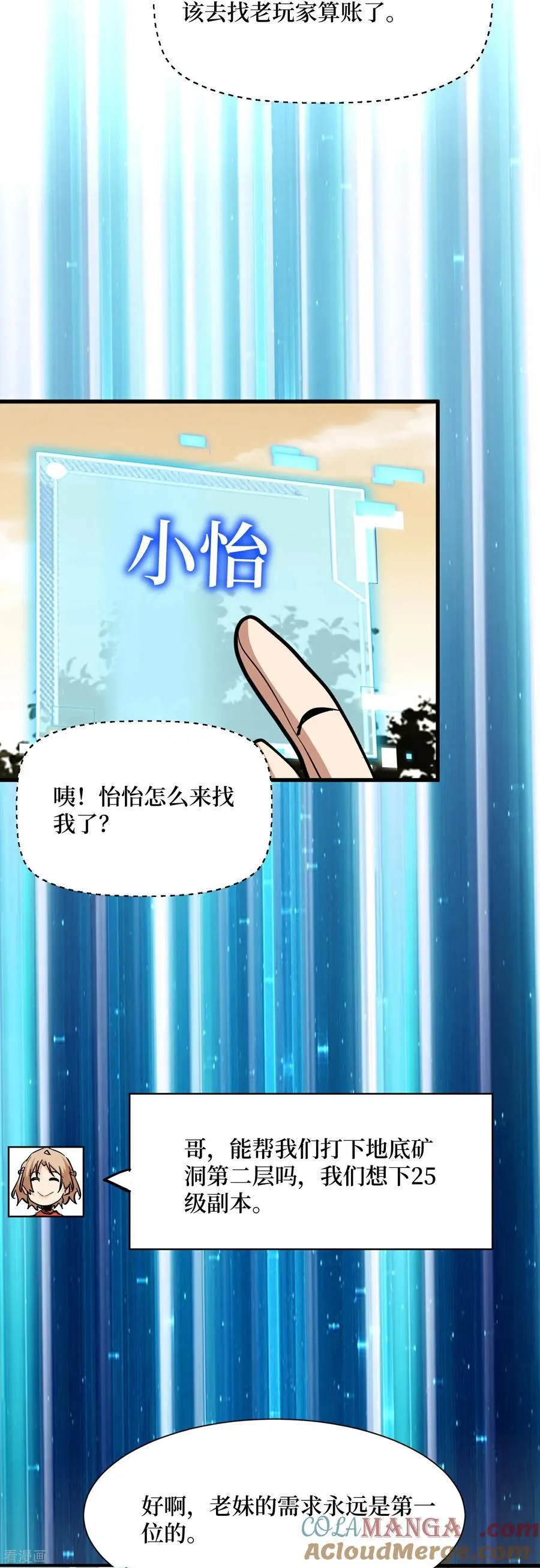 第86话 十虎八头三傻 第11页