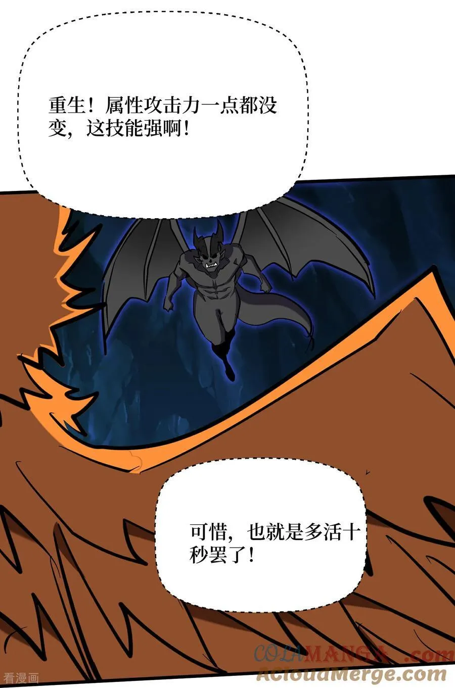 第87话 夫妻相也不行 第11页