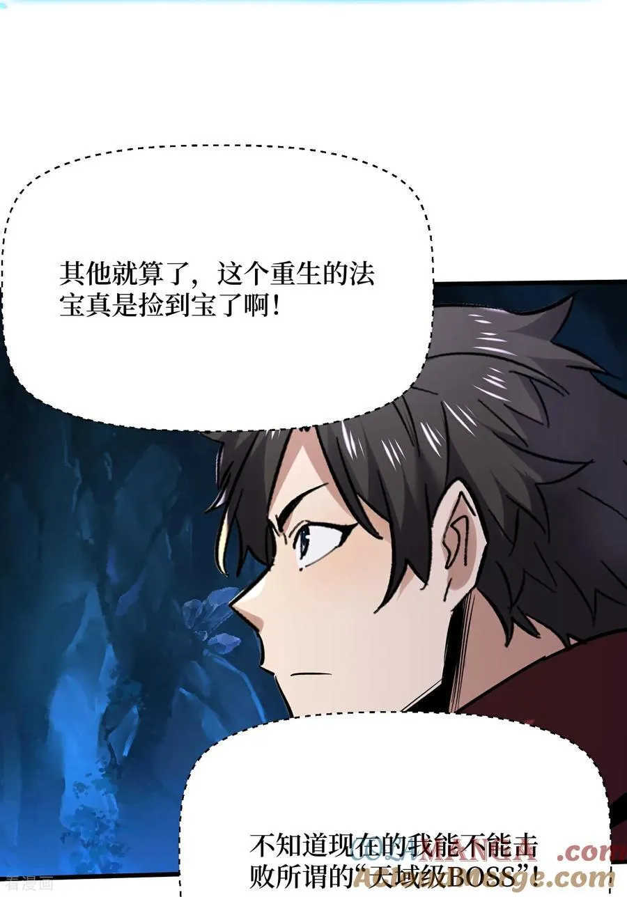 第87话 夫妻相也不行 第13页