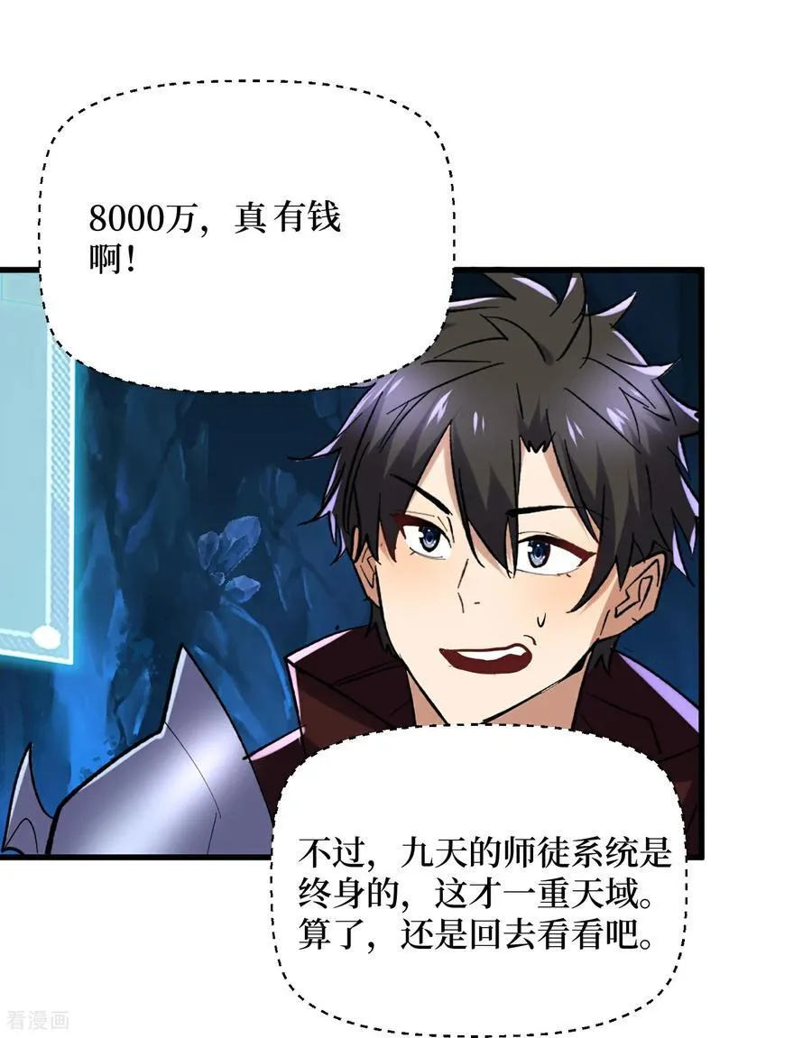 第87话 夫妻相也不行 第16页