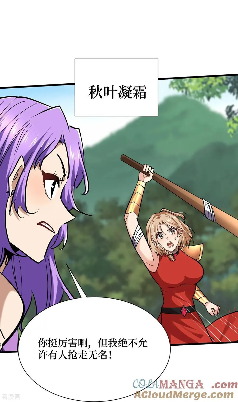 第87话 夫妻相也不行 第19页