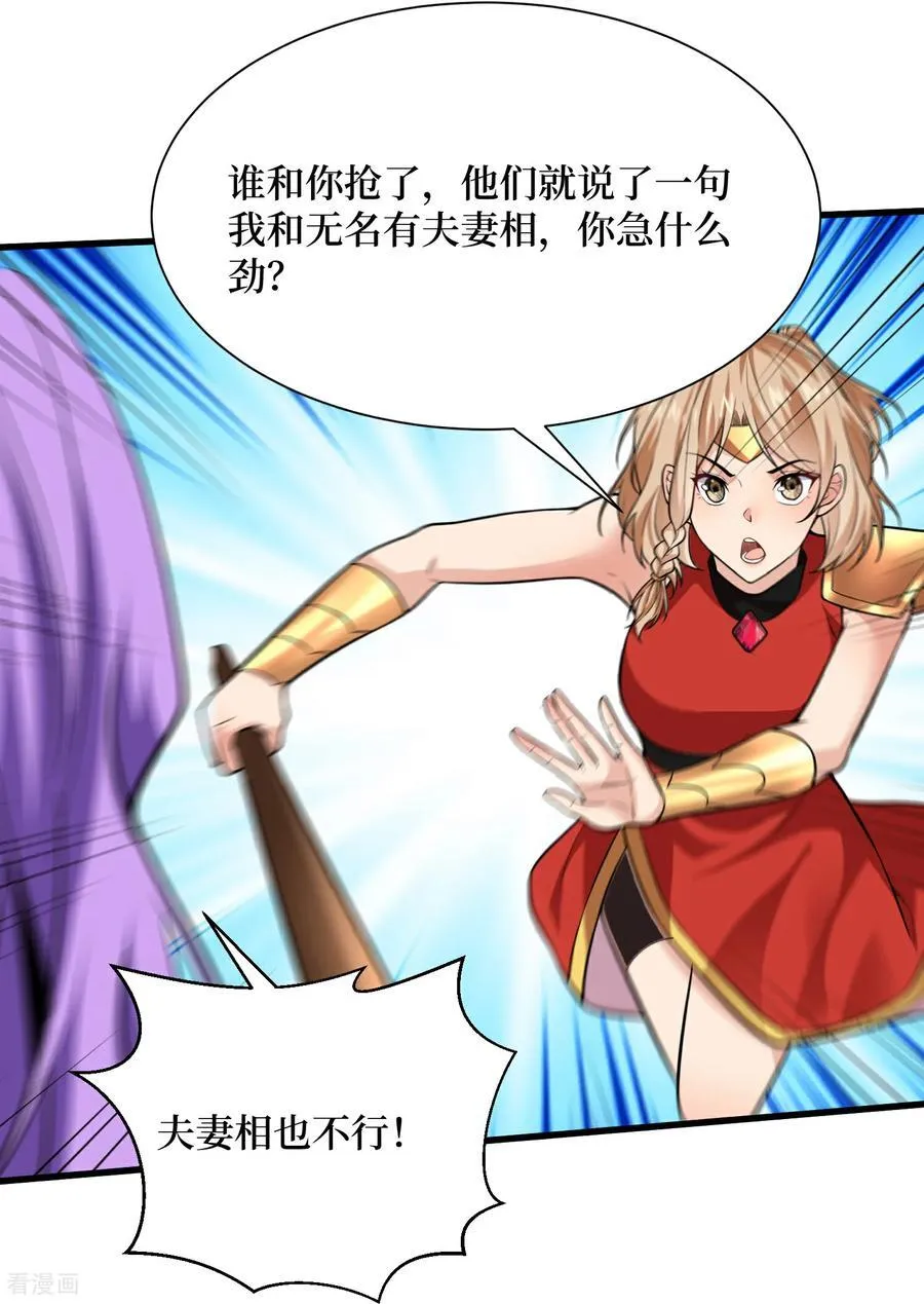 第87话 夫妻相也不行 第20页
