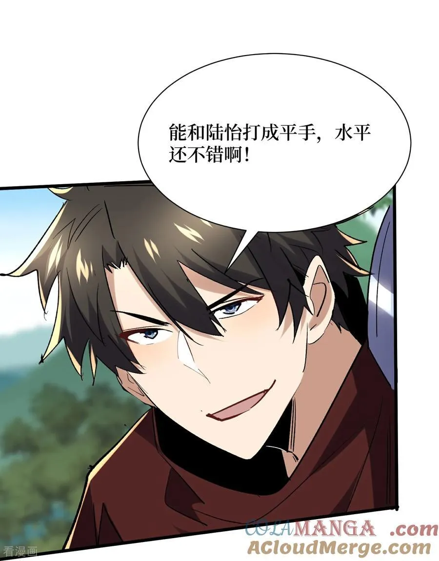 第87话 夫妻相也不行 第21页