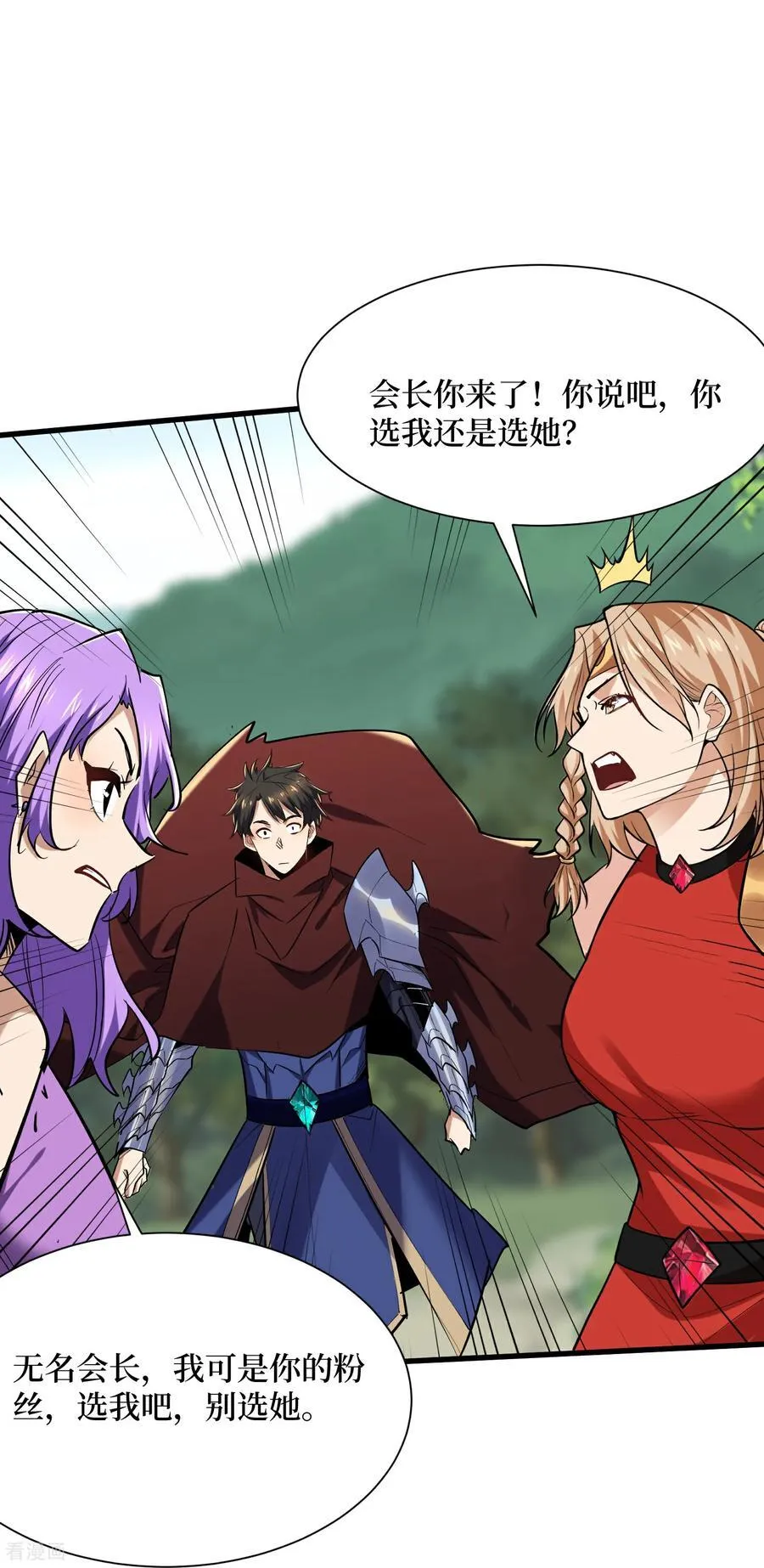 第87话 夫妻相也不行 第22页
