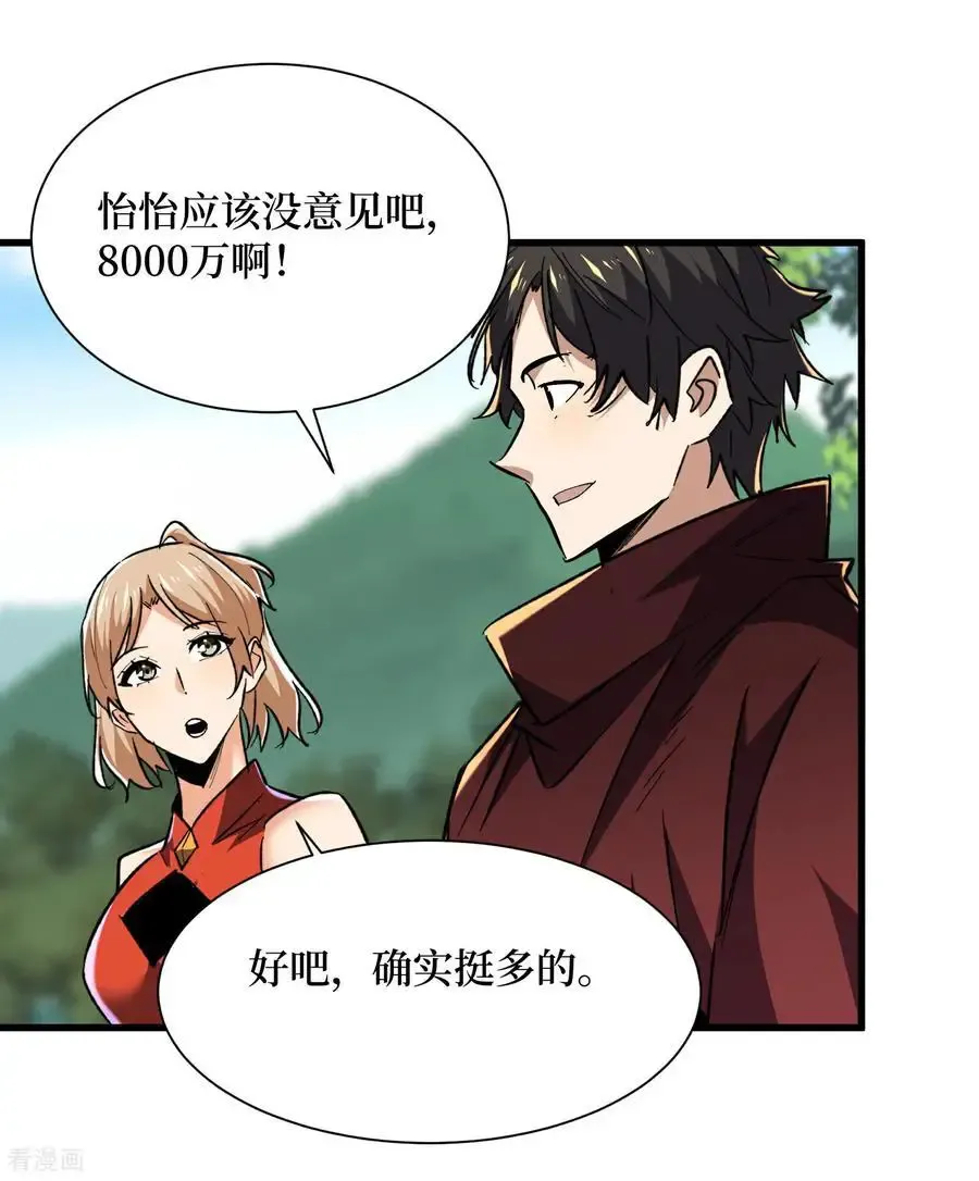 第88话 百鬼之城 第2页