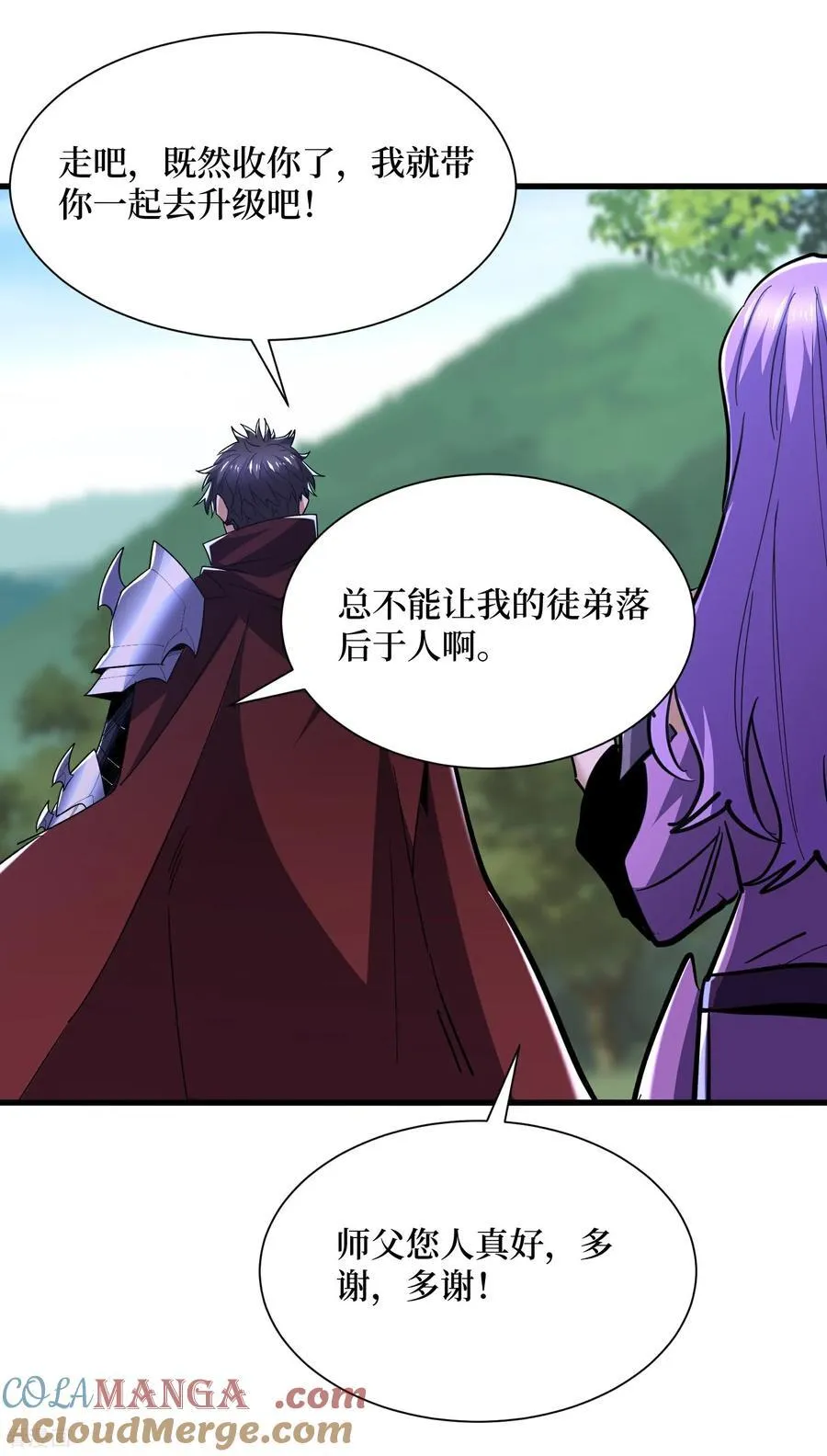 第88话 百鬼之城 第3页