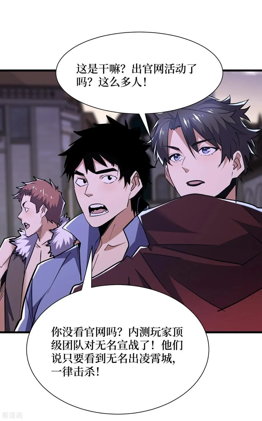 第88话 百鬼之城 第16页