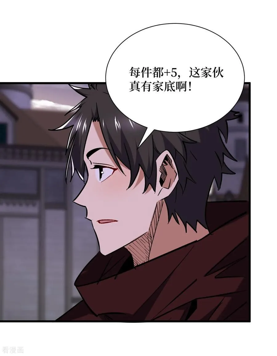 第88话 百鬼之城 第25页