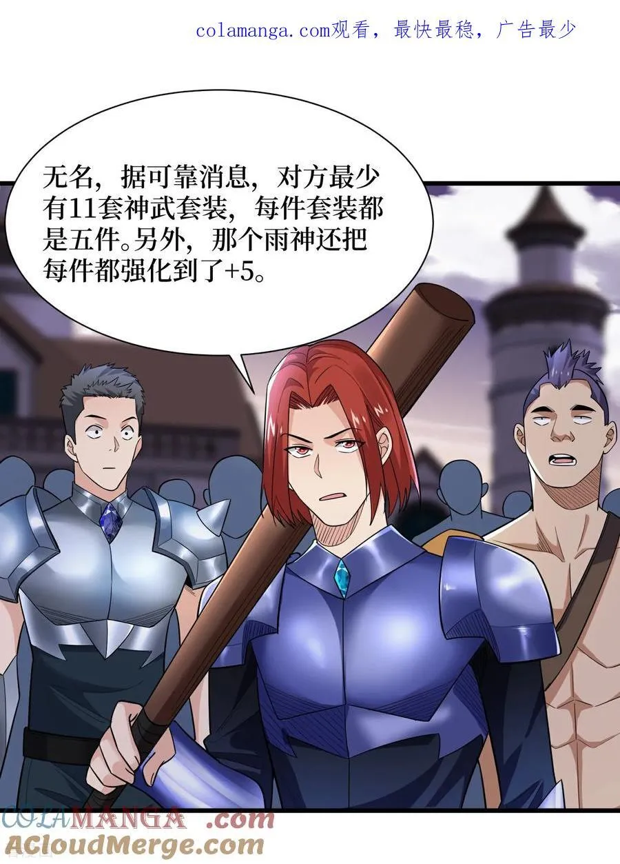 第89话 诡异掉线 第1页