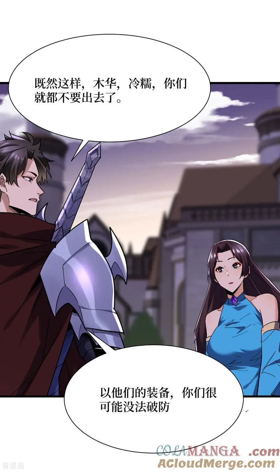 第89话 诡异掉线 第3页