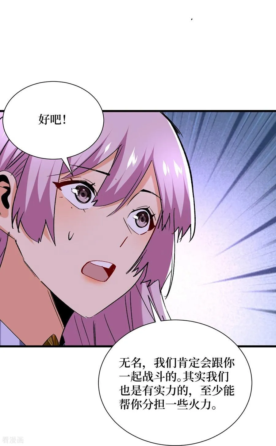 第89话 诡异掉线 第4页