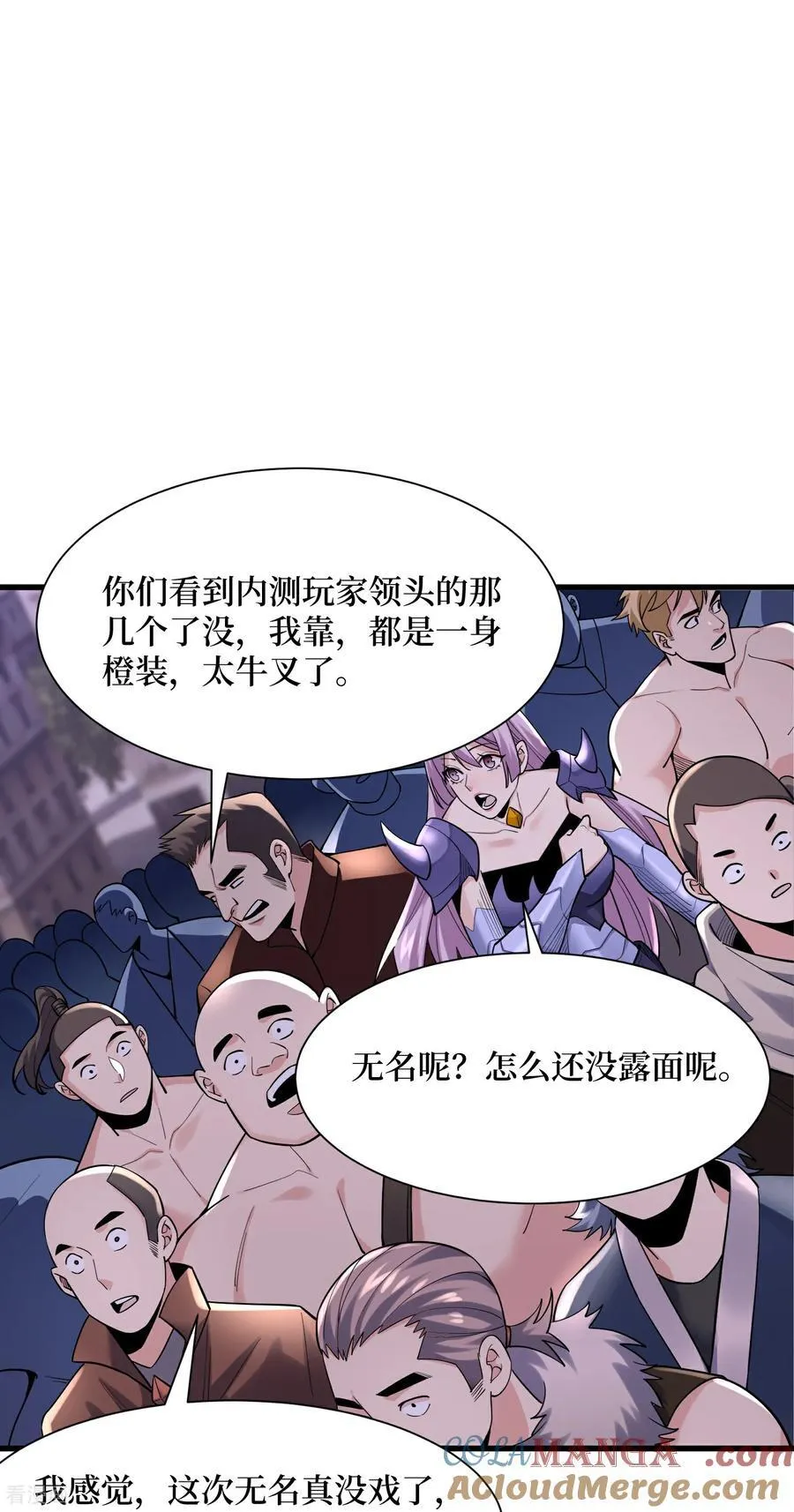 第89话 诡异掉线 第5页