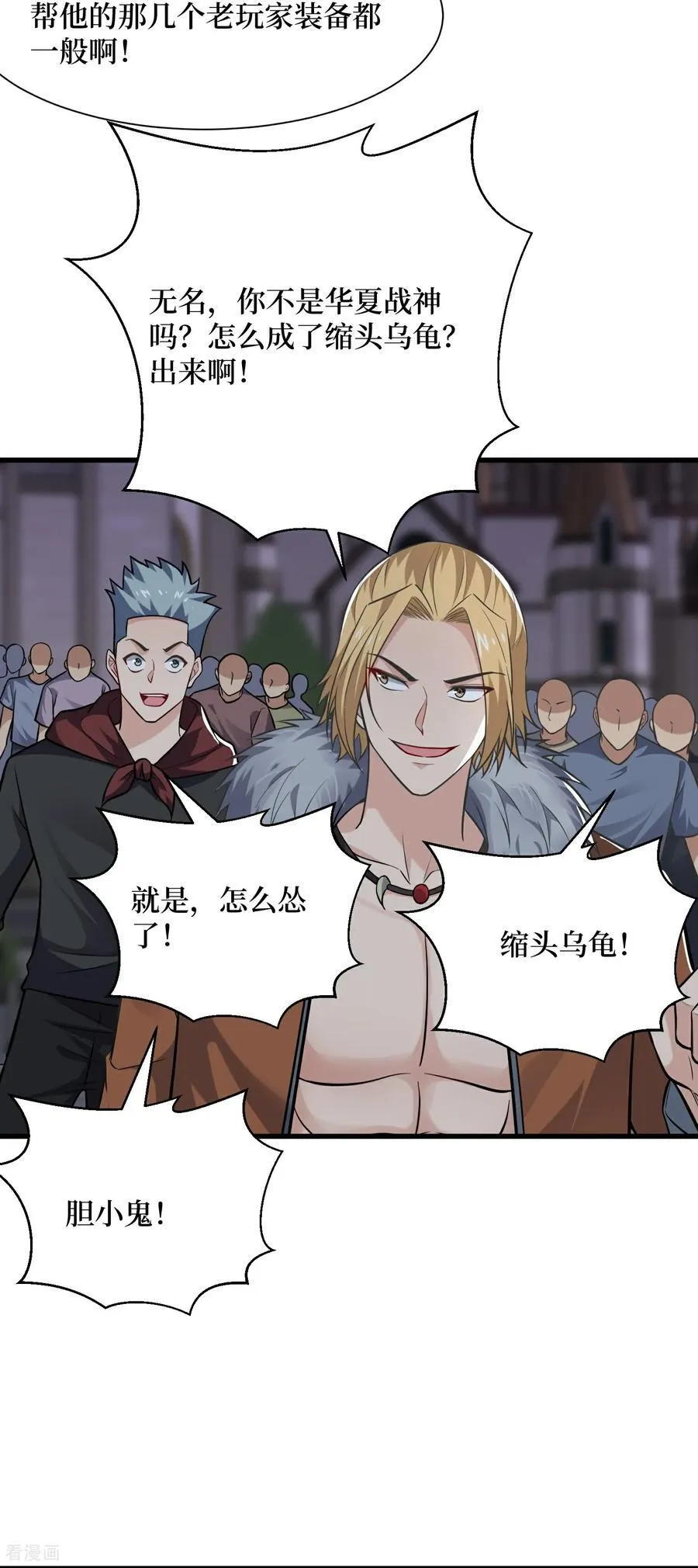 第89话 诡异掉线 第6页