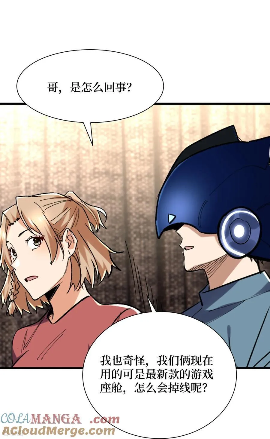 第89话 诡异掉线 第9页