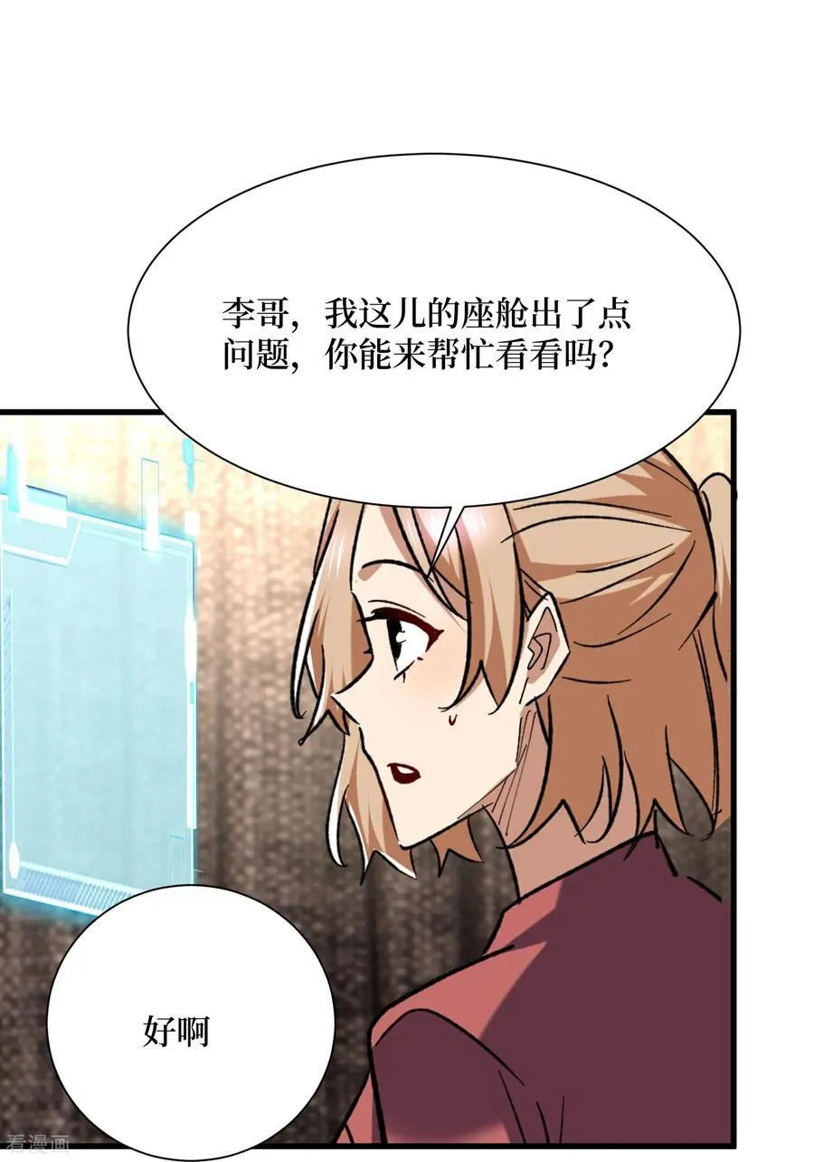 第89话 诡异掉线 第10页