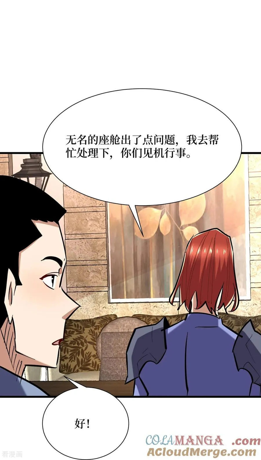第89话 诡异掉线 第11页