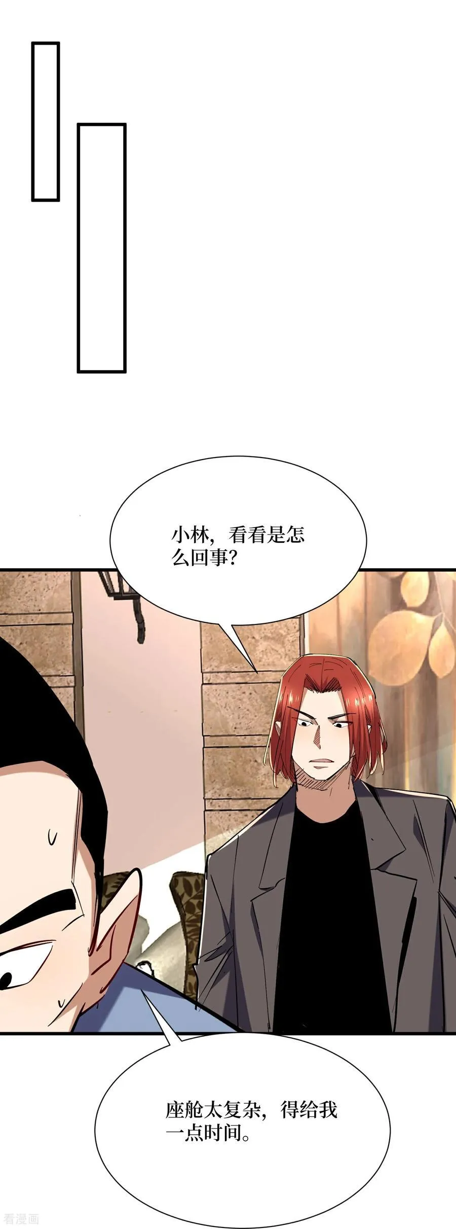 第89话 诡异掉线 第12页