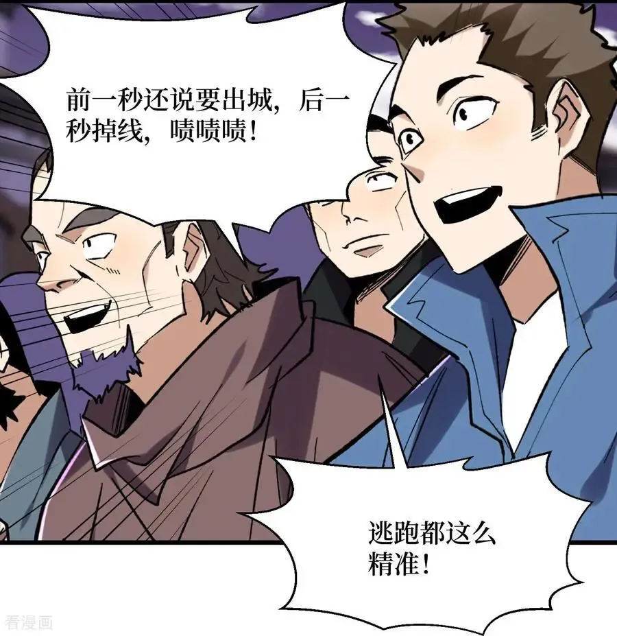 第89话 诡异掉线 第14页