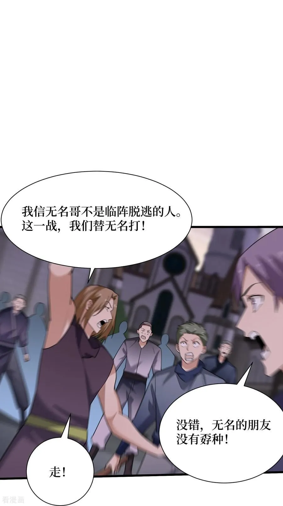 第89话 诡异掉线 第16页