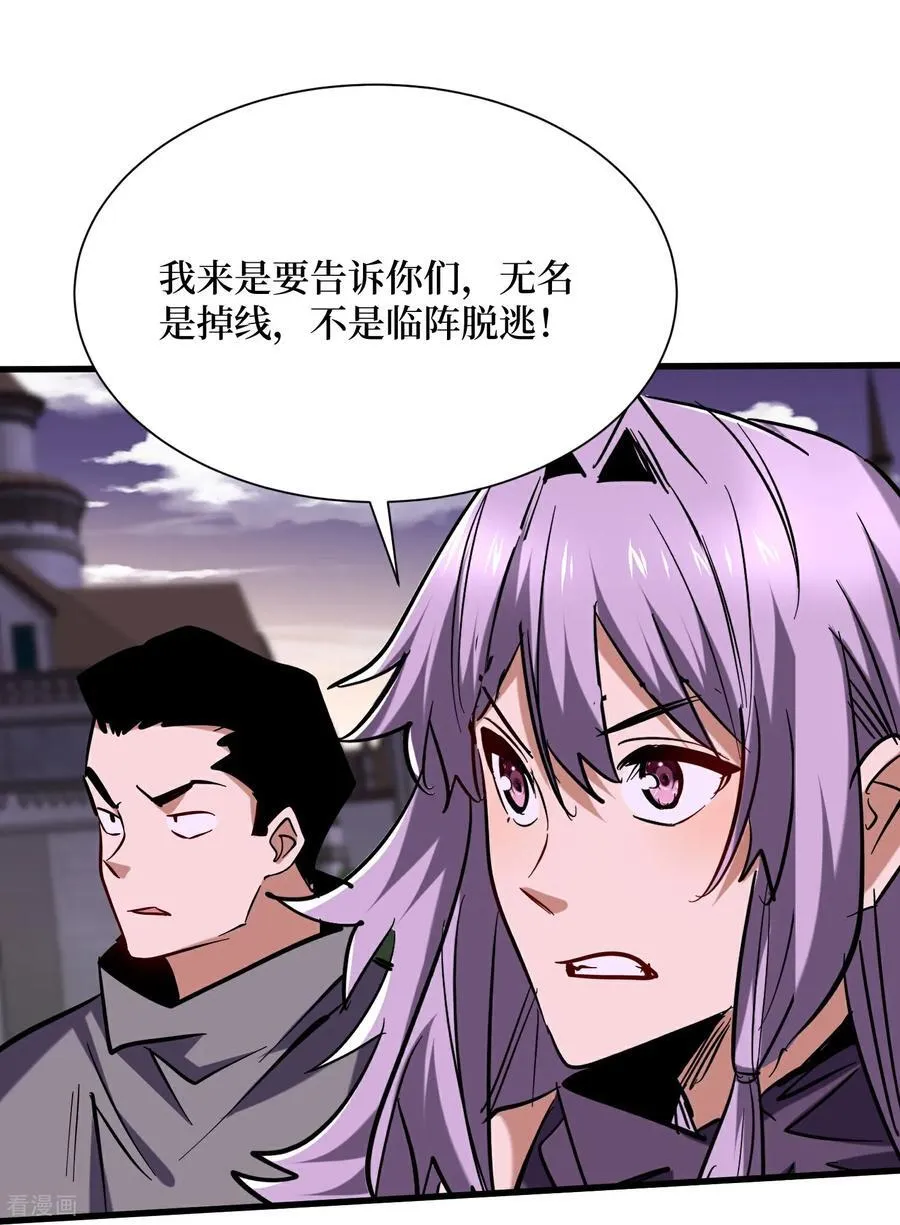 第89话 诡异掉线 第18页