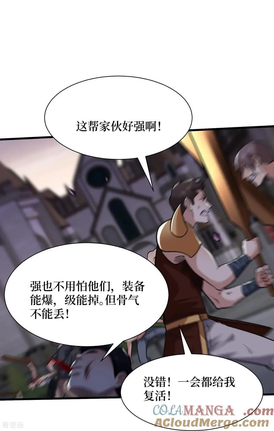 第89话 诡异掉线 第21页