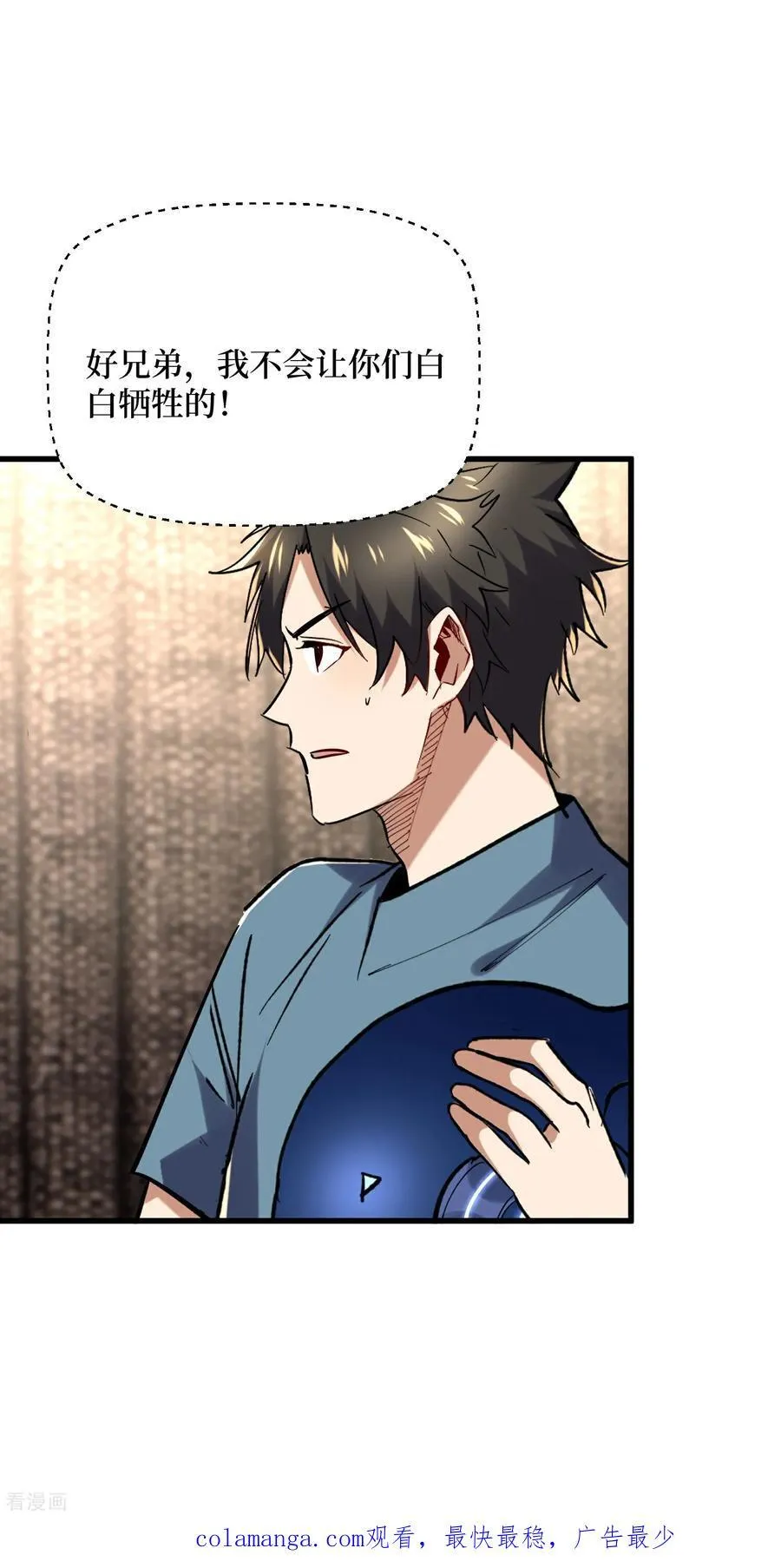 第89话 诡异掉线 第22页