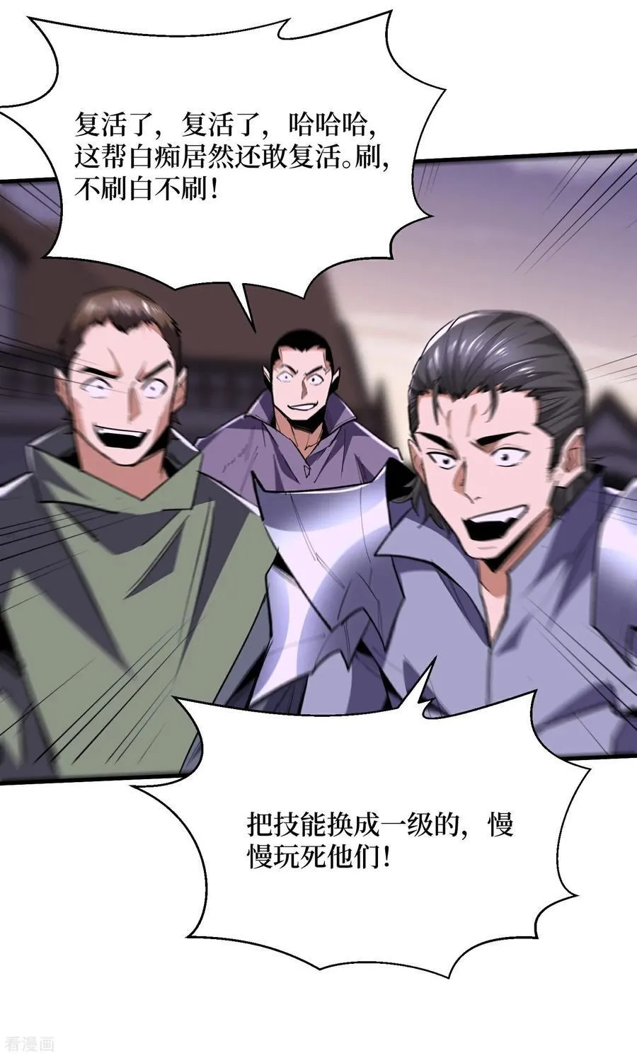 第90话 强制复活50次 第2页