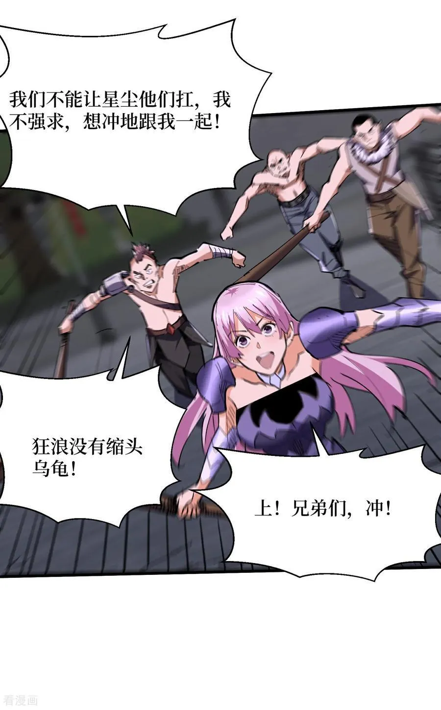 第90话 强制复活50次 第6页
