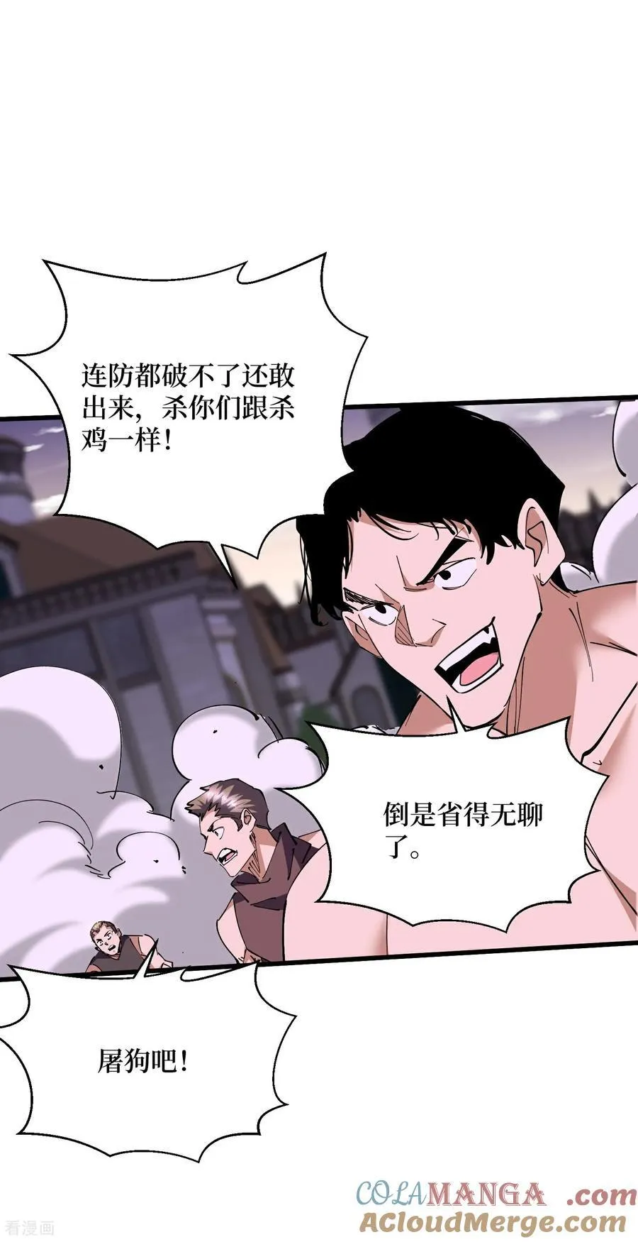 第90话 强制复活50次 第9页