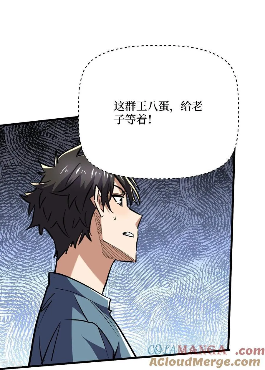 第90话 强制复活50次 第11页