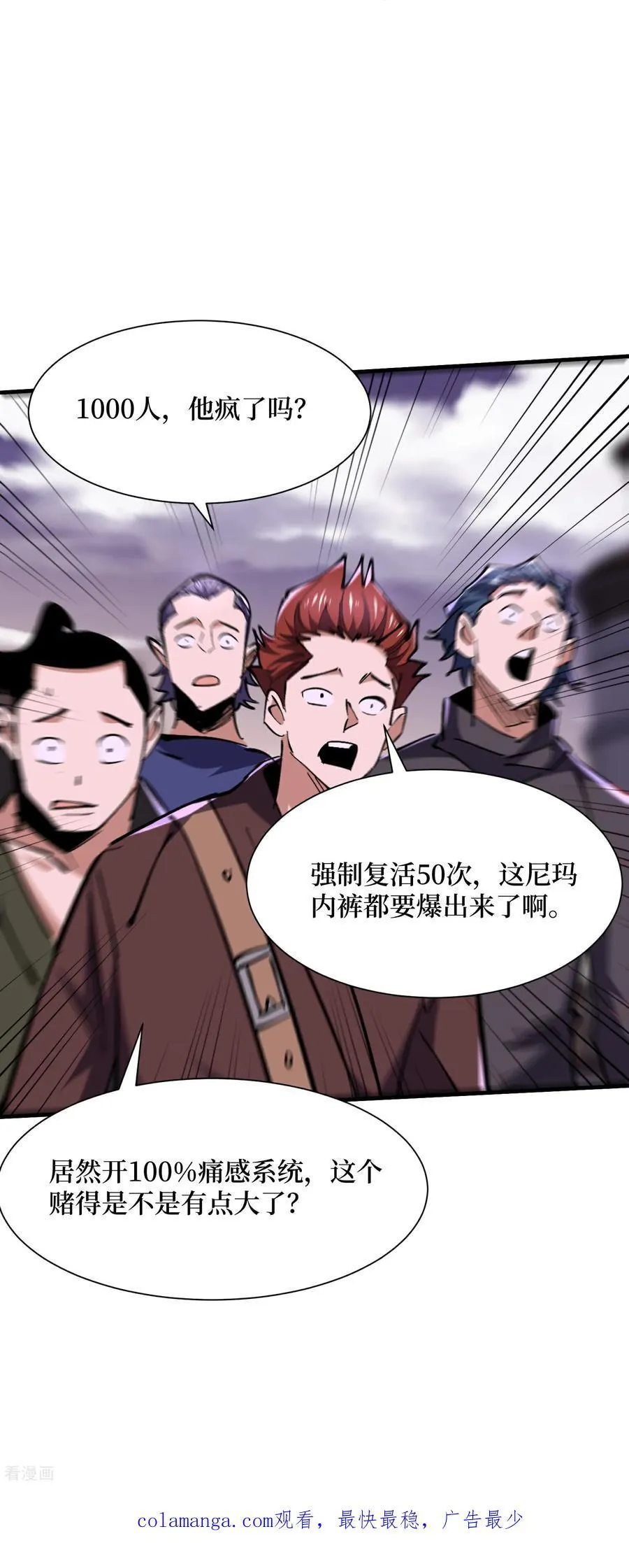 第90话 强制复活50次 第22页